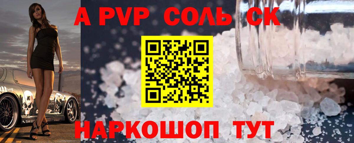 Альфа ПВП VHQ Касимов