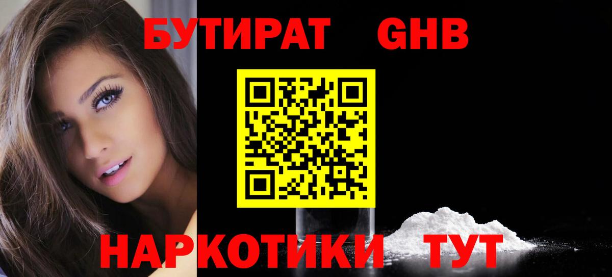 Бутират бутандиол Касимов