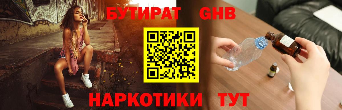 Касимов  Бутират жидкий экстази  БУТИРАТ  Вход с VPN 