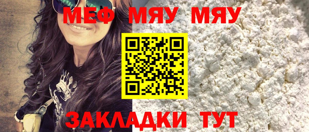 Меф мука Касимов